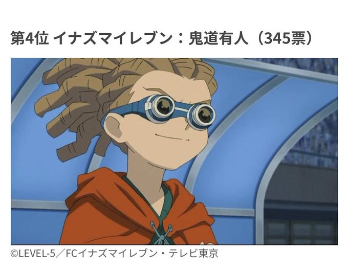 鬼道のtwitterイラスト検索結果
