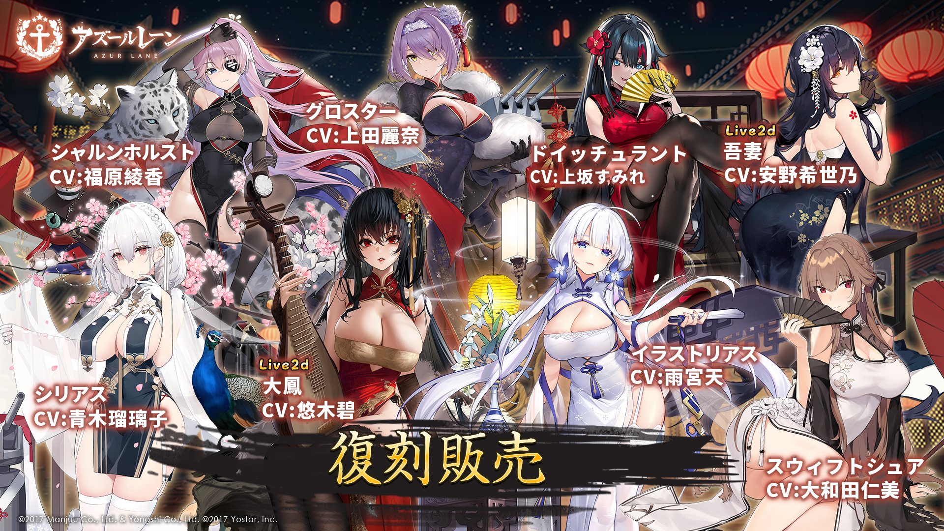 アズールレーン公式 着せ替え 年登場旧正月シリーズ着せ替え 着せ替えがショップにて復刻販売中 販売期間は2月18日 木 23 59まで ぜひ お見逃しなく 空母 大鳳 は 旧正月招待状キャンペーン にて入手可能 アズールレーン T