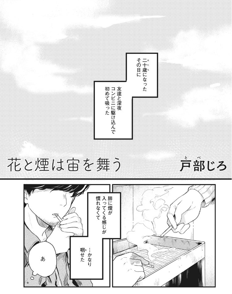 喫煙所で綺麗な女の人を見つけた話 (1/5) 