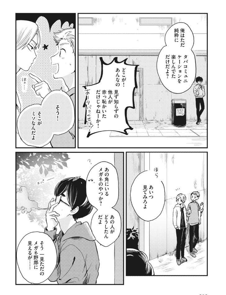 喫煙所で綺麗な女の人を見つけた話 (1/5) 