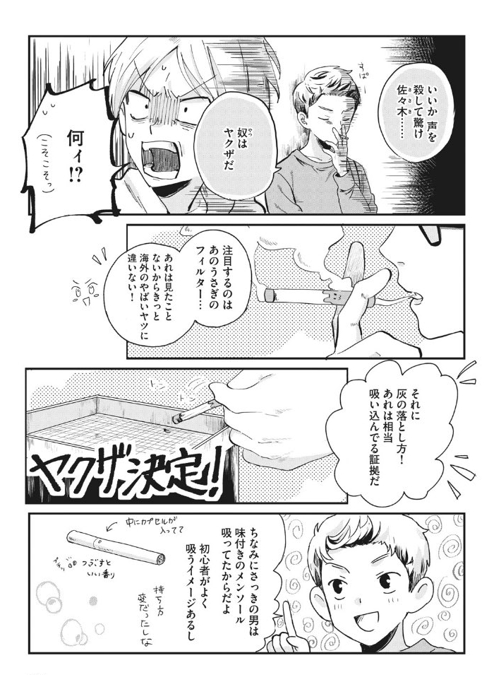 喫煙所で綺麗な女の人を見つけた話 (2/5) 