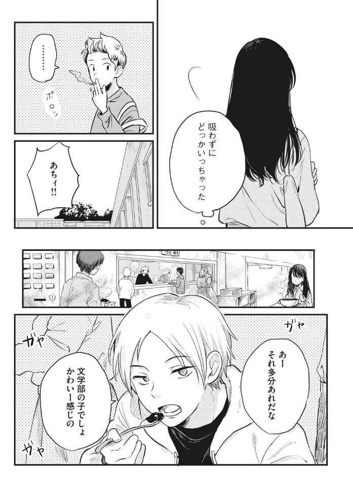 喫煙所で綺麗な女の人を見つけた話 (3/5) 