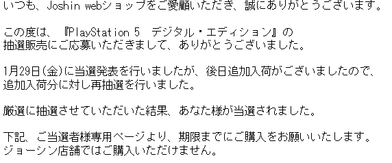 ジョーシン Ps5 予約 2 6 倍率 当選発表 再抽選結果 メール ライブ セットリスト