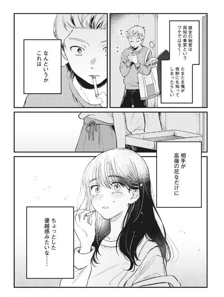 喫煙所で綺麗な女の人を見つけた話 (5/5) 