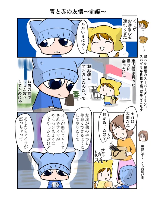#スパダリにゃんこ 
くぅの日常 第62話 
青と赤の友情〜前編〜 

卓越した家事能力と包容力を発揮するスーパーダーリン、子猫のくぅ。今回は落ち込む少年?を連れてきました。

#創作マンガ #マンガが読めるハッシュタグ 