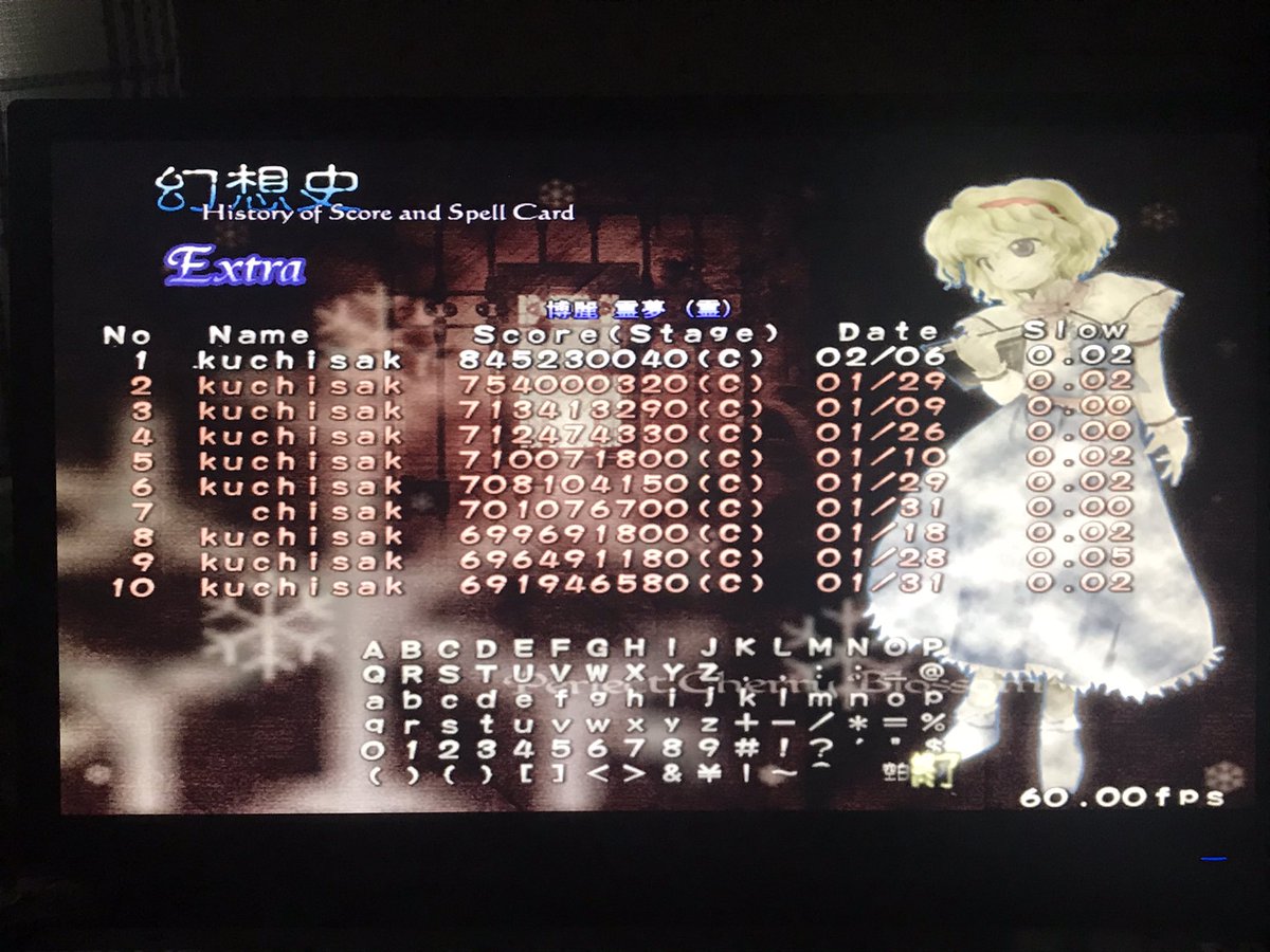 Kuchisaki 東方妖々夢exノーミスノーボムノー結界割りフルスペカ達成 挑戦回数 2千回以上 かかった日数 1ヶ月以上 ようやく達成 何度も何度も何度も心が折れたけど諦めなくてよかった続けて良かった 藍 橙ありがとう お前らと戦えて本当に良かった