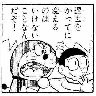 @daigozin0124 ドラえもん
「何で……こんなこと……」
タイムパトロール
「君自身言っていたじゃないか」 