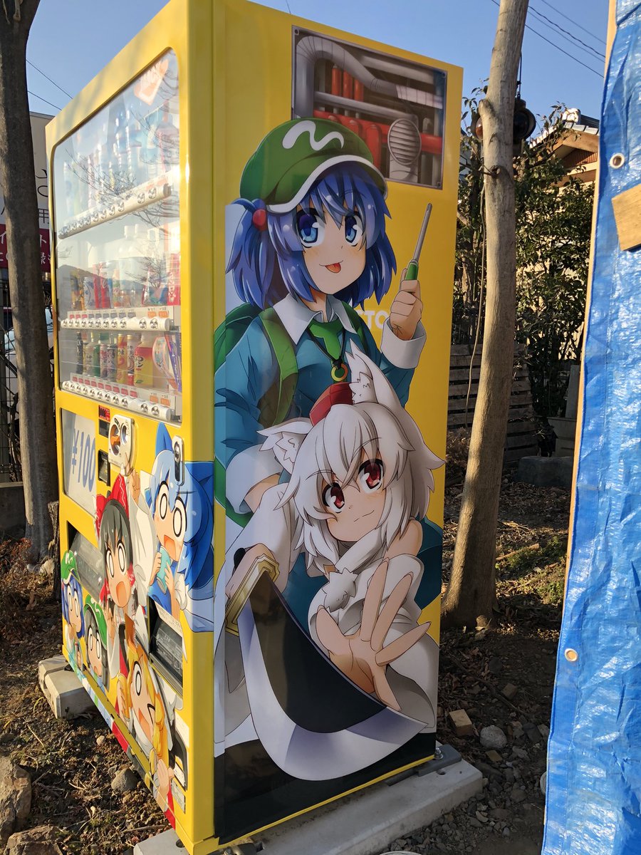 hatunemix's tweet photo. 自販機ラッピングしましたヾ(╹◡╹)ﾉ”

イラスト瑠さんが描いてくれたよ！　@multitask_ryu 

おうちゲーセン自販機部
栃木県足利市葉鹿南町6-15 https://t.co/kpWE8zQltl