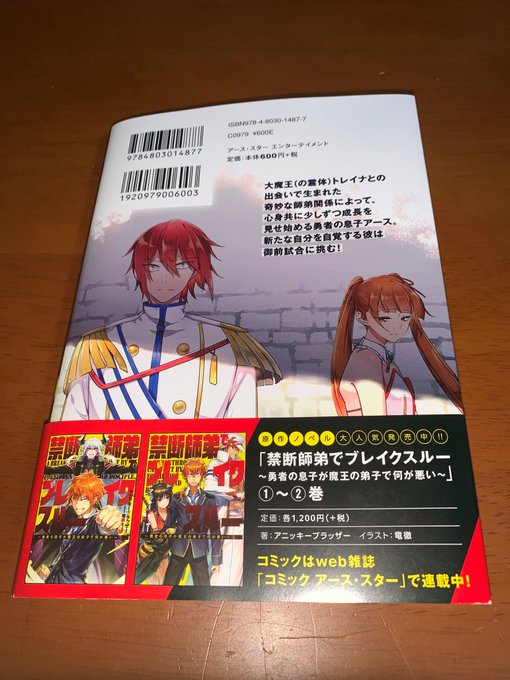 アニッキーブラッザー 禁断師弟でブレイクスルー コミカライズスタートさん の人気ツイート 1 Whotwi グラフィカルtwitter分析 アニッキーブラッザー 禁断師弟でブレイクスルー コミカライズスタートさん の人気ツイート 1 Whotwi グラフィカルtwitter分析