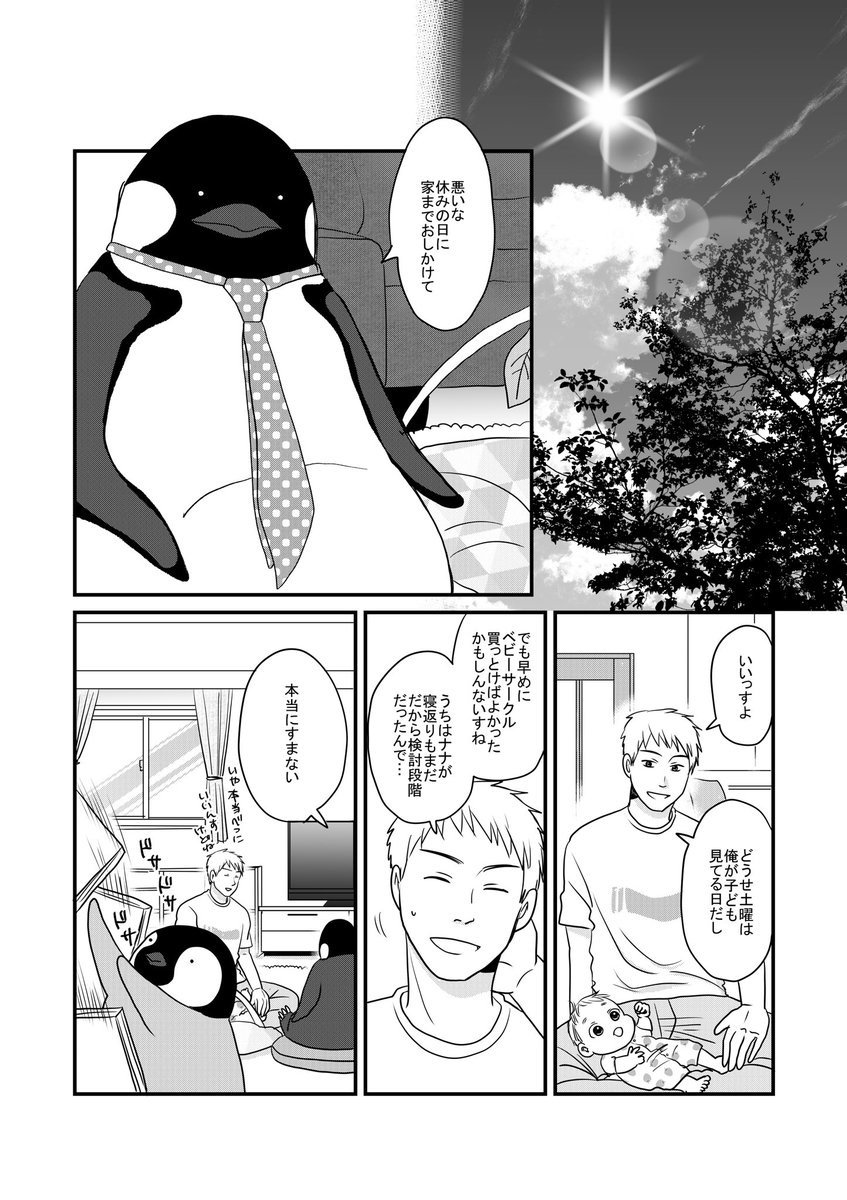 1話目(3/5) 