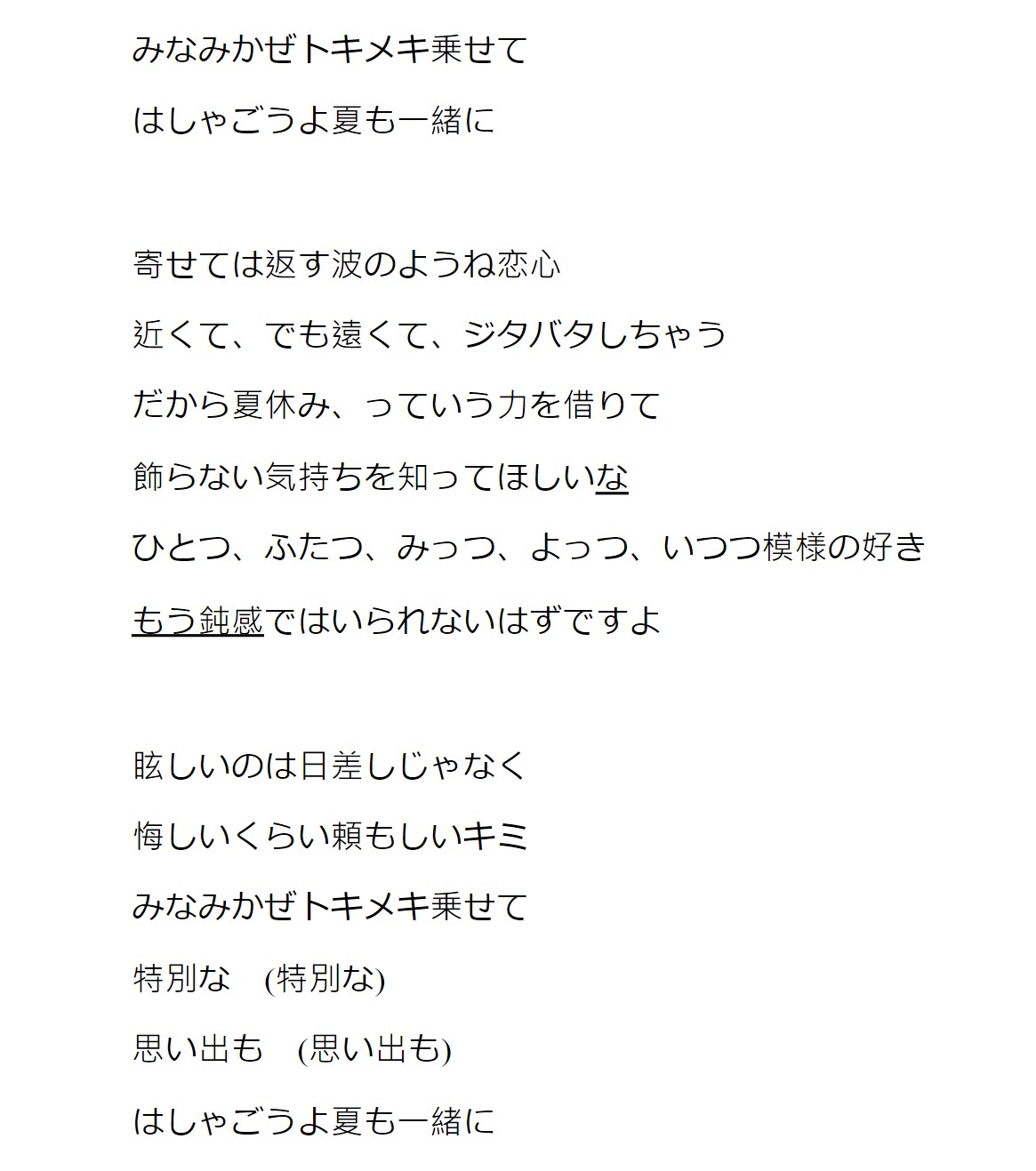 斜光流巡 みなみかぜ って めっちゃいい曲だ もう欲しすぎて居ても立ってもいられないよ それで また歌詞耳コピしてみた 今回失敗で下線付けた部分は少ない やった 五等分の花嫁 ごとなつ ゲーム 五等分の花嫁 夏の思い出も五等分