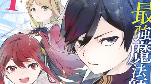 最強魔法師の隠遁計画のtwitterイラスト検索結果