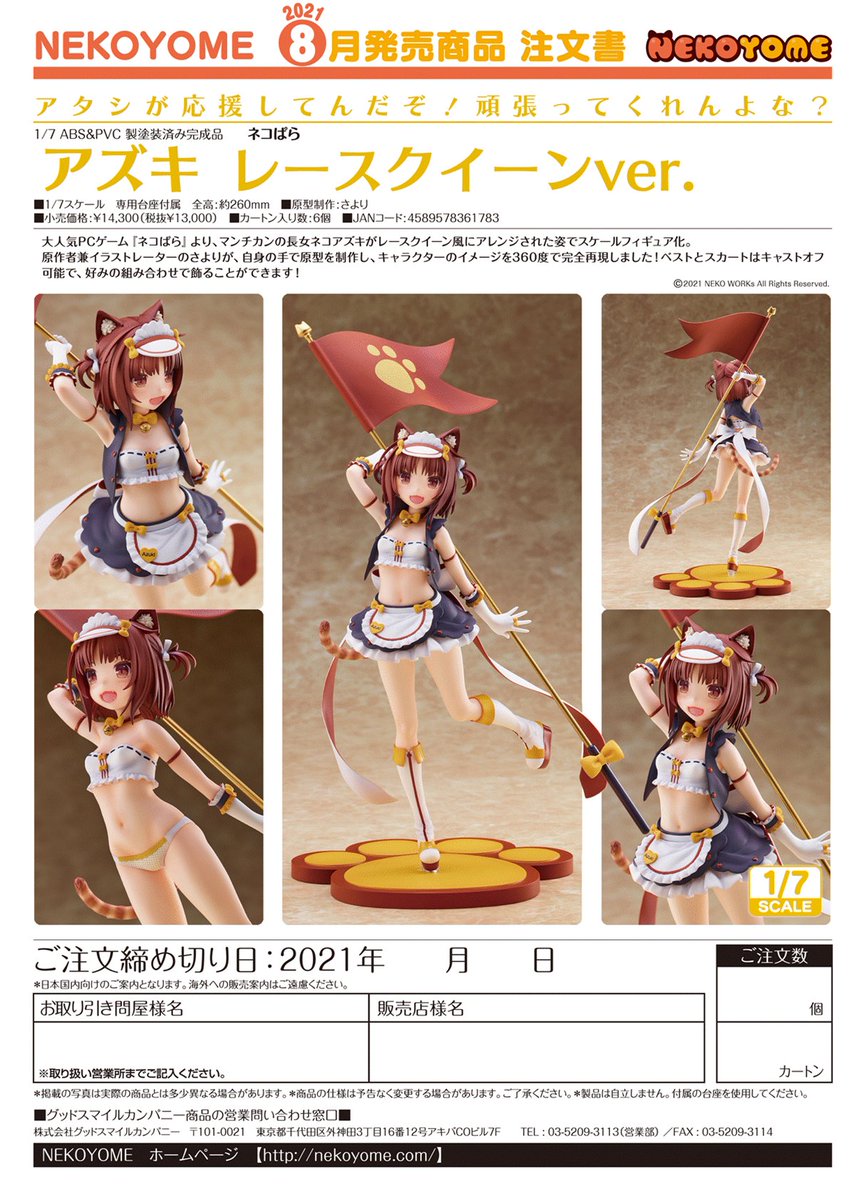 ネコぱら アズキ レースクイーン ver. ネコぱら アズキ レースクイーンver. 1/7 完成品フィギュア[NEKOYOME