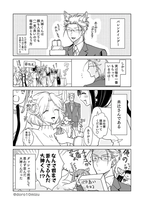 バレンタインデーもやっぱりヒツジ上司さんには勝てんのだ???
#オオカミ部下くんとヒツジ上司さん #バレンタインデー 