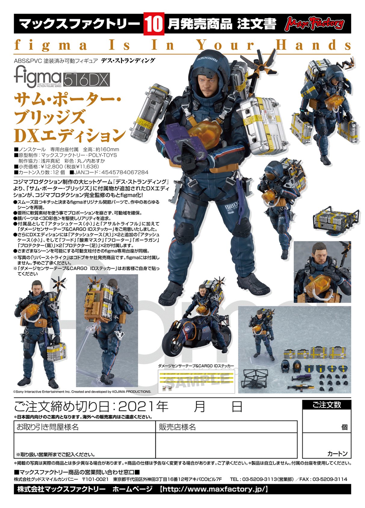 figma デス・ストランディング サム・ポーター・ブリッジズ+リバー