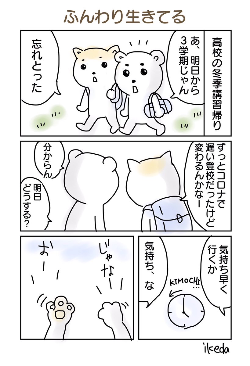 気持ち早く行くらしい

#いけやん漫画 