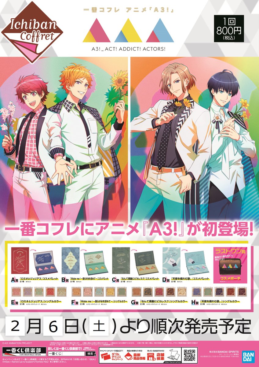 アニメイト池袋本店 くじ情報 一番コフレ アニメ A3 好評発売中 6fにて販売しております パレットの がとってもおしゃれアニ エースリー エースリー満員御礼