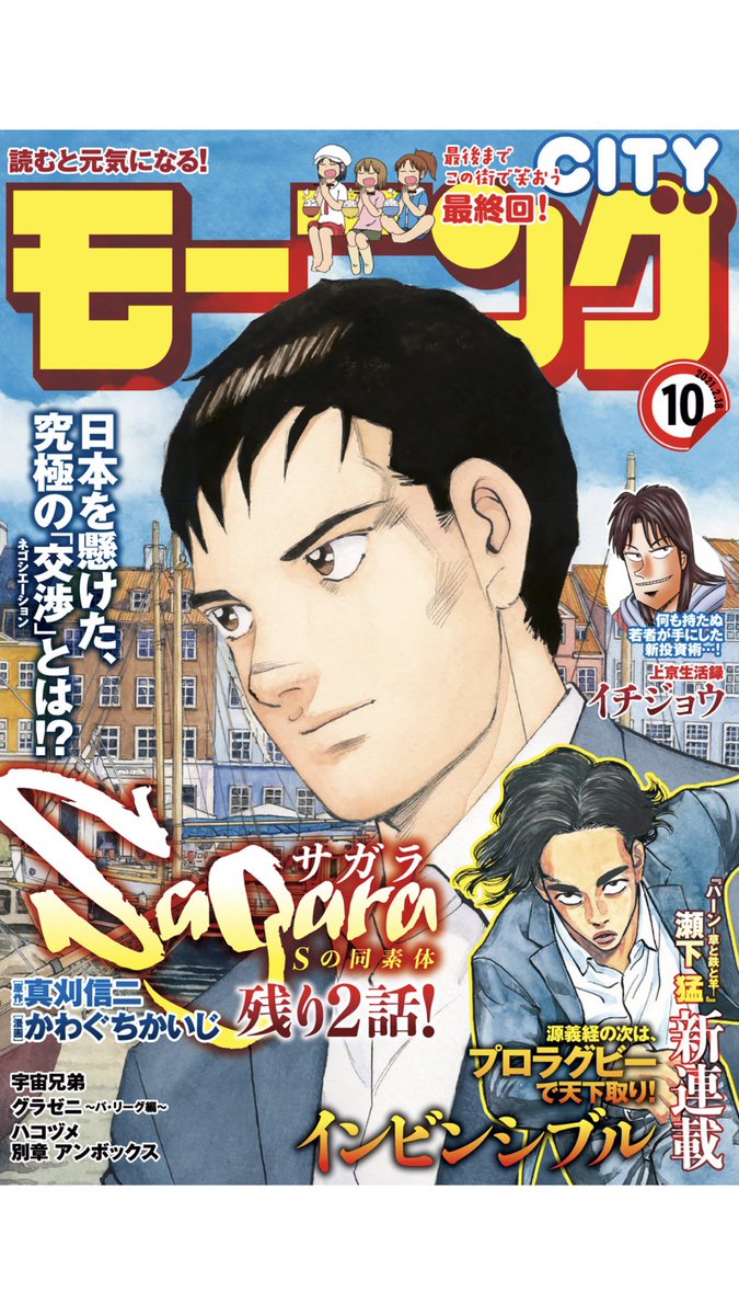 みょー モーニング読了 宇宙兄弟 良かった ムッタの兄っぽいエピソードほんと好き ヒビトが再び宇宙へ飛べたのも感無量 Cityもいい最終回でした サガラは次回で話まとまるの って気がする 凄く今更ながら勇午やイサックの真刈先生が原作なのね みょー モーニング読了 宇宙兄弟 良かった ムッタの兄っぽいエピソードほんと好き ヒビトが再び宇宙へ飛べたのも感無量 Cityもいい最終回でした サガラは次回で話まとまるの って気がする 凄く今更ながら勇午やイサックの真刈先生が原作なのね