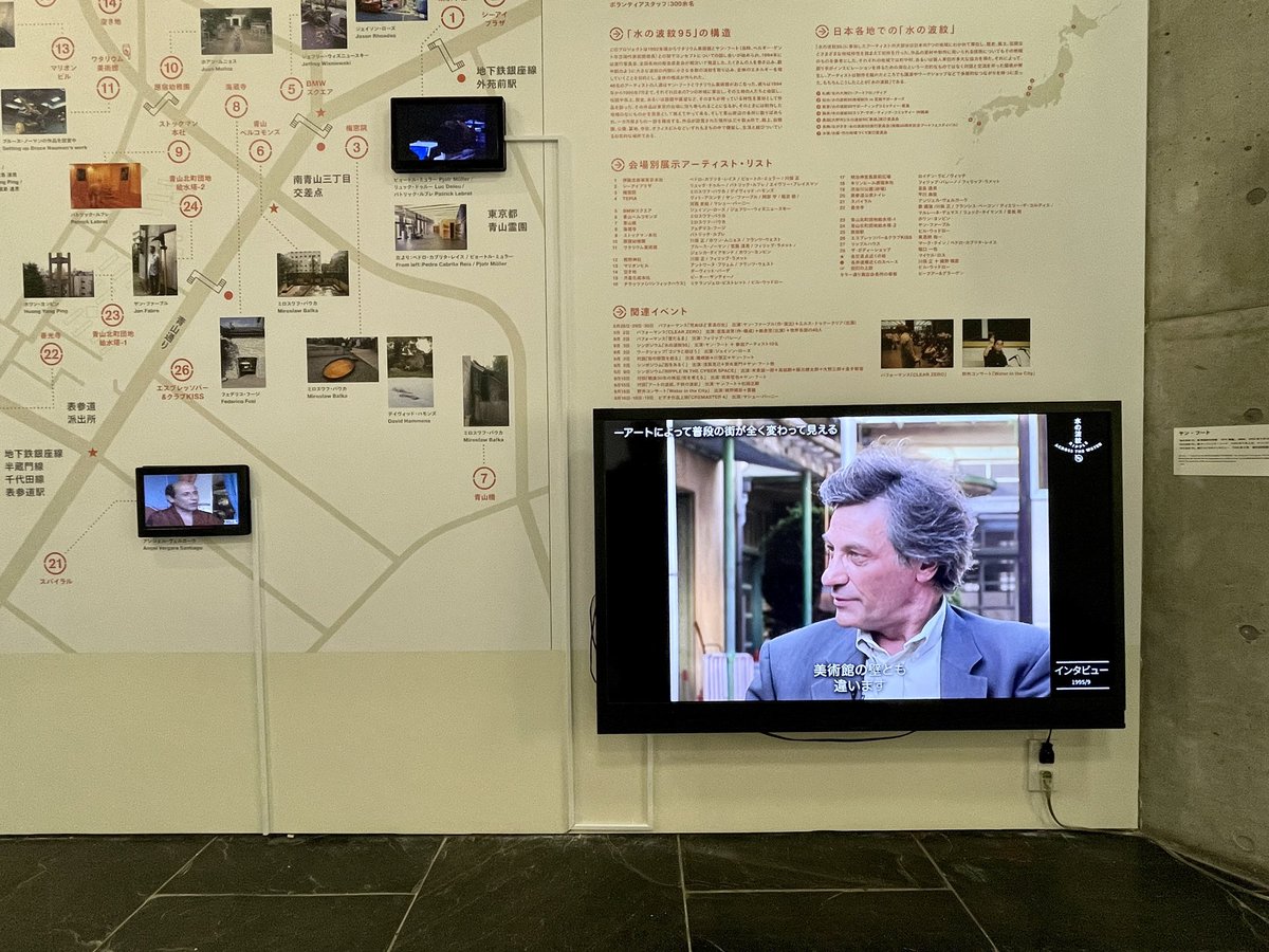 橋爪勇介 美術手帖 در توییتر ワタリウム美術館で始まった まちへ出よう展 は必見 95年に青山界隈で展開された 水の波紋95 で展示された作品と現代の作品を接続させる試みです ちなみにアーカイブ展示されているヤン フートのインタビュー とても痺れます 橋爪勇介 美術手帖 در توییتر ワタリウム美術館で始まった まちへ出よう展 は必見 95年に青山界隈で展開された 水の波紋95 で展示された作品と現代の作品を接続させる試みです ちなみにアーカイブ展示されているヤン フートのインタビュー とても痺れます