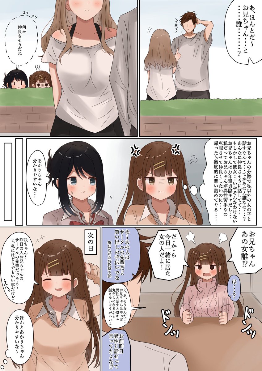 兄を他の人に取られたくない妹ちゃん 