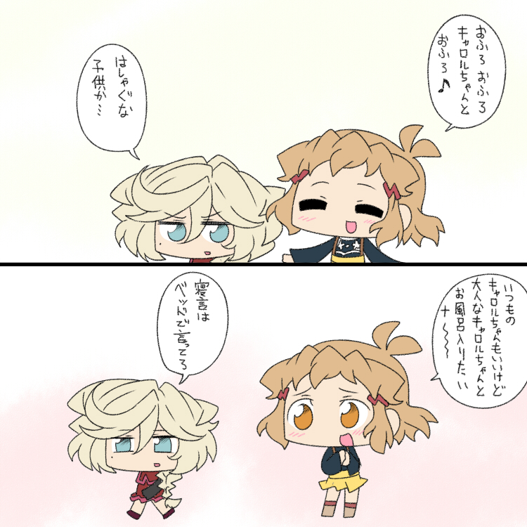 ひびキャロ 