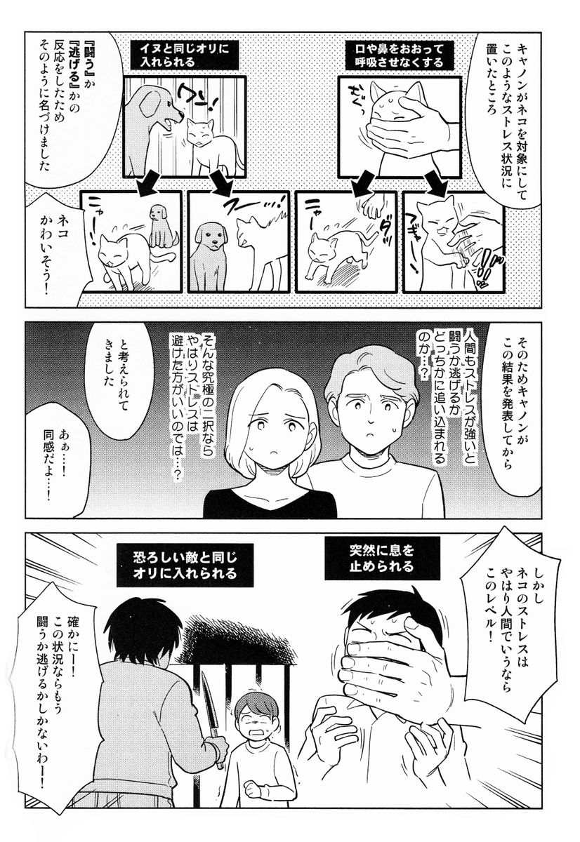 ストレスを受けたときの「闘争・逃走」反応についてわかるマンガ
https://t.co/4wzlmQIL9q 