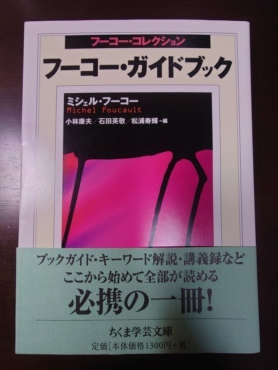 今日2月6日は小林康夫の誕生日🎂 #小林康夫 #フーコー・コレクション