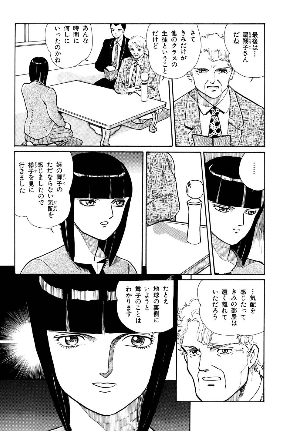 合気道の達人・舞子と感応術にすぐれ、霊を見る力を持つ翔子は双子にして迦楼羅神教38代目教主。
あらゆる呪法にまつわる事件が降りかかる時、ふたりは最強の戦士へと変幻する!
 https://t.co/7CxhNjd04z

完全版 現在30巻まで配信中

幼少期の辰王と近江を描く最新刊「宿儺を殺した神」編 2/19発売 