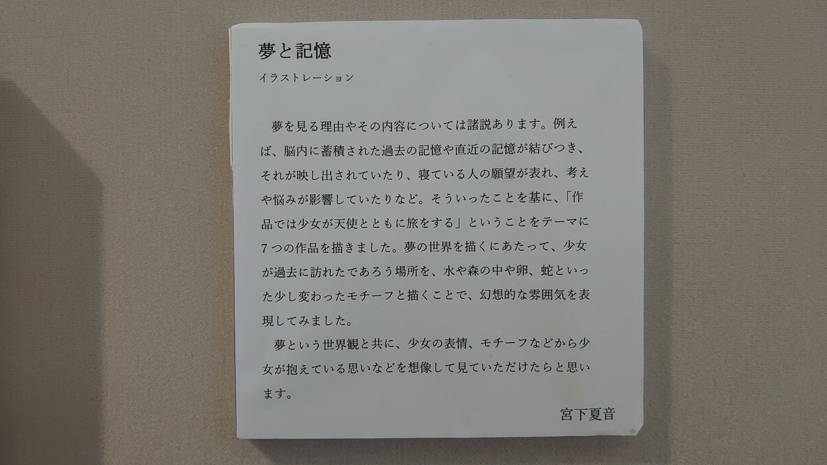 nb_univ_project's tweet photo. 宮下夏音 美術教育4年 日本画ゼミ
｢夢と記憶｣1/2 https://t.co/PRPLCidYvL