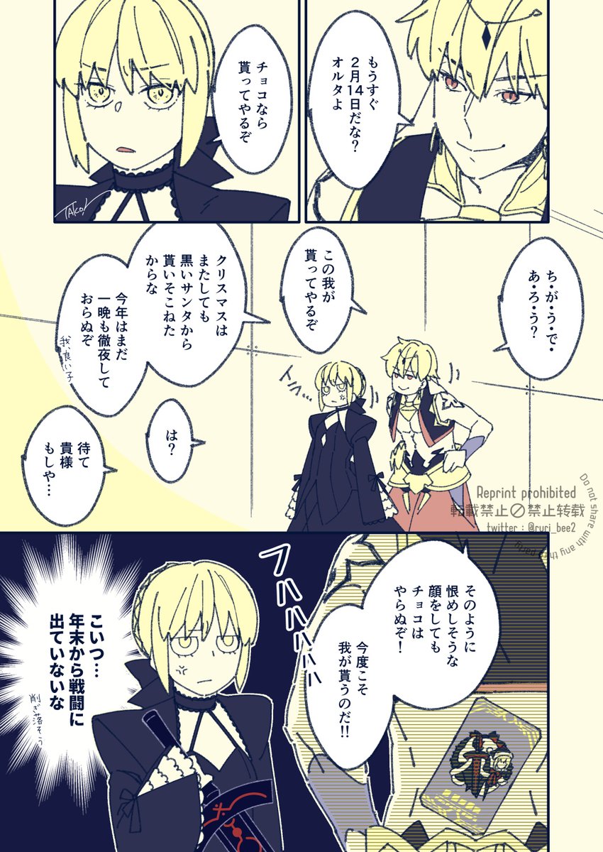 2月14日バレンタインデー待機(黒いサンタさんの続き④)
#FGO 

賢王、本気で気付いていなかった…… 
