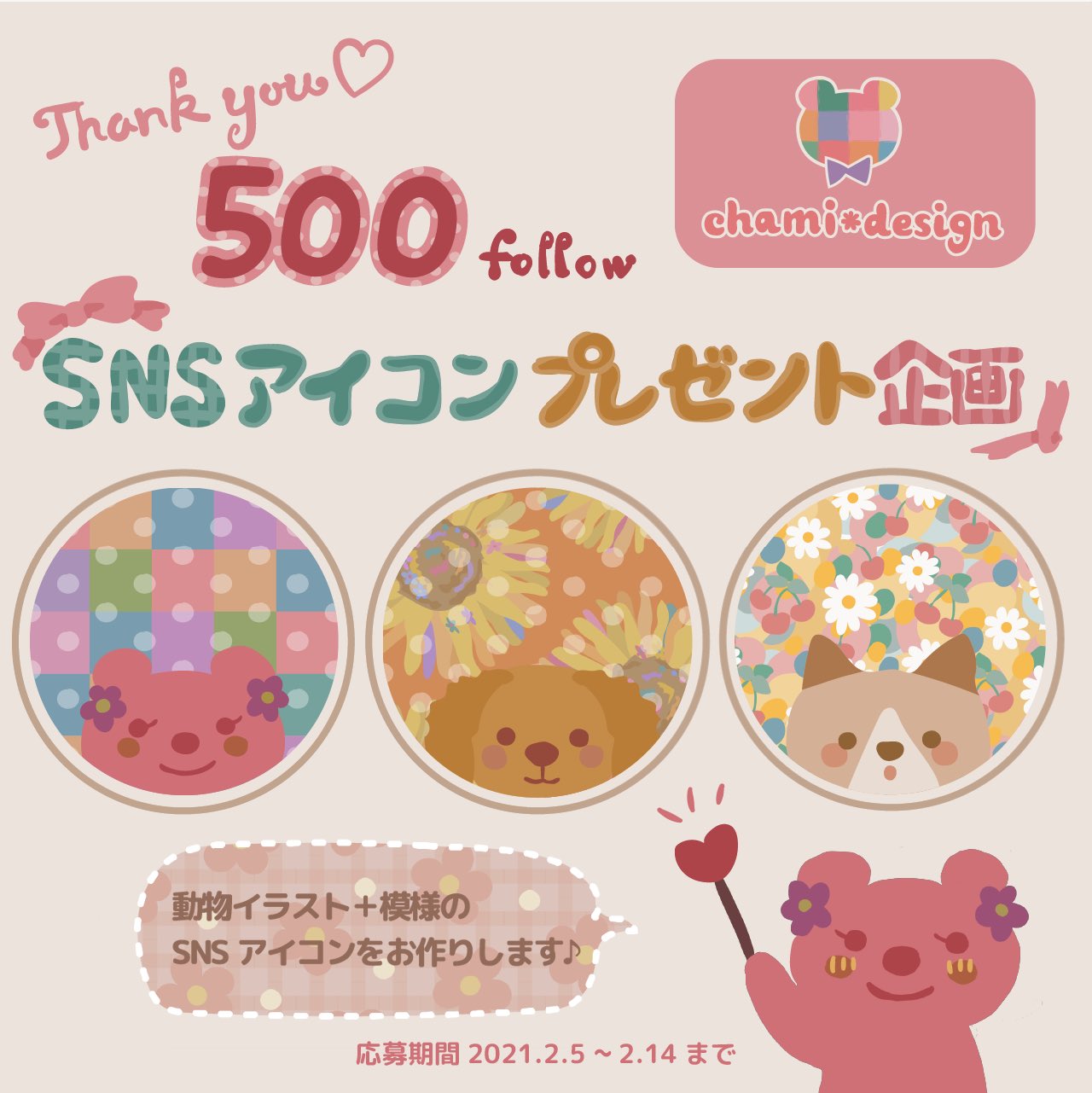 Chami Design テキスタイルデザイン インスタ500フォロー記念 Snsアイコン企画やります アイコンを無料でおつくりします 飼われているペットでもok 詳細はインスタから アイコン フリーアイコン アイコン無償企画 イラスト Chami Design テキスタイルデザイン インスタ500フォロー記念 Snsアイコン企画やります アイコンを無料でおつくりします 飼われているペットでもok 詳細はインスタから アイコン フリーアイコン アイコン無償企画 イラスト