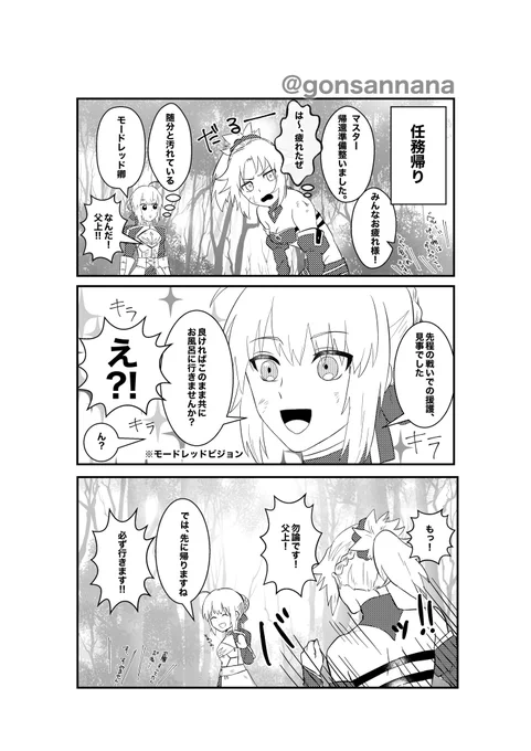 アルトリアとモードレッドの時間 #FGO 