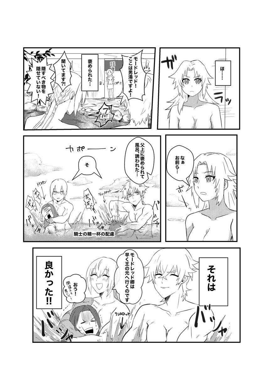 アルトリアとモードレッドの時間
 #FGO 