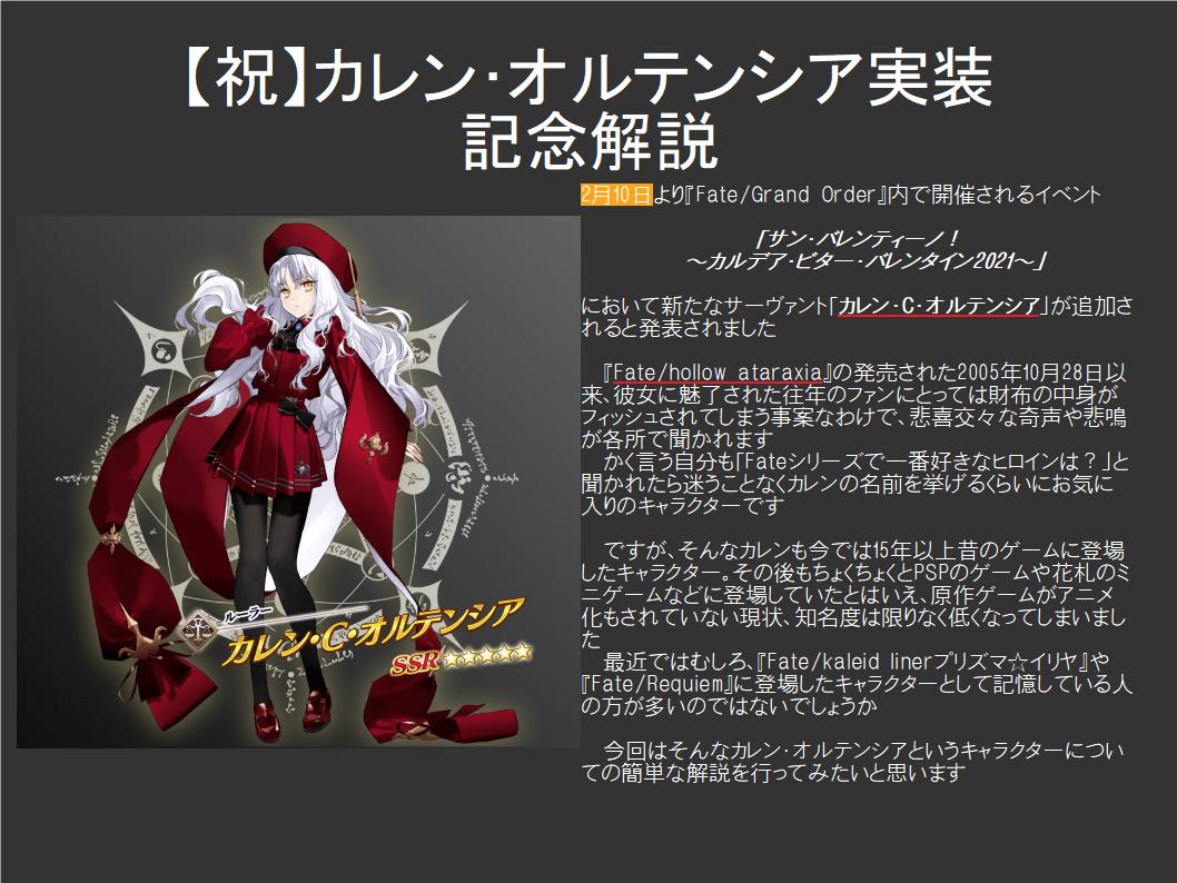 古癒瑠璃 こゆるり カクヨムにて新作公開予定 Auf Twitter 祝 カレン オルテンシアfgo実装おめでとう テンションが上がったので カレンのことを知らないfgoプレイヤー向けの解説資料を作ったんだ うん 初めての文字が小さくて読みづらいとかあるとおもう 古癒瑠璃 こゆるり カクヨムにて新作公開予定 Auf Twitter 祝 カレン オルテンシアfgo実装おめでとう テンションが上がったので カレンのことを知らないfgoプレイヤー向けの解説資料を作ったんだ うん 初めての文字が小さくて読みづらいとかあるとおもう