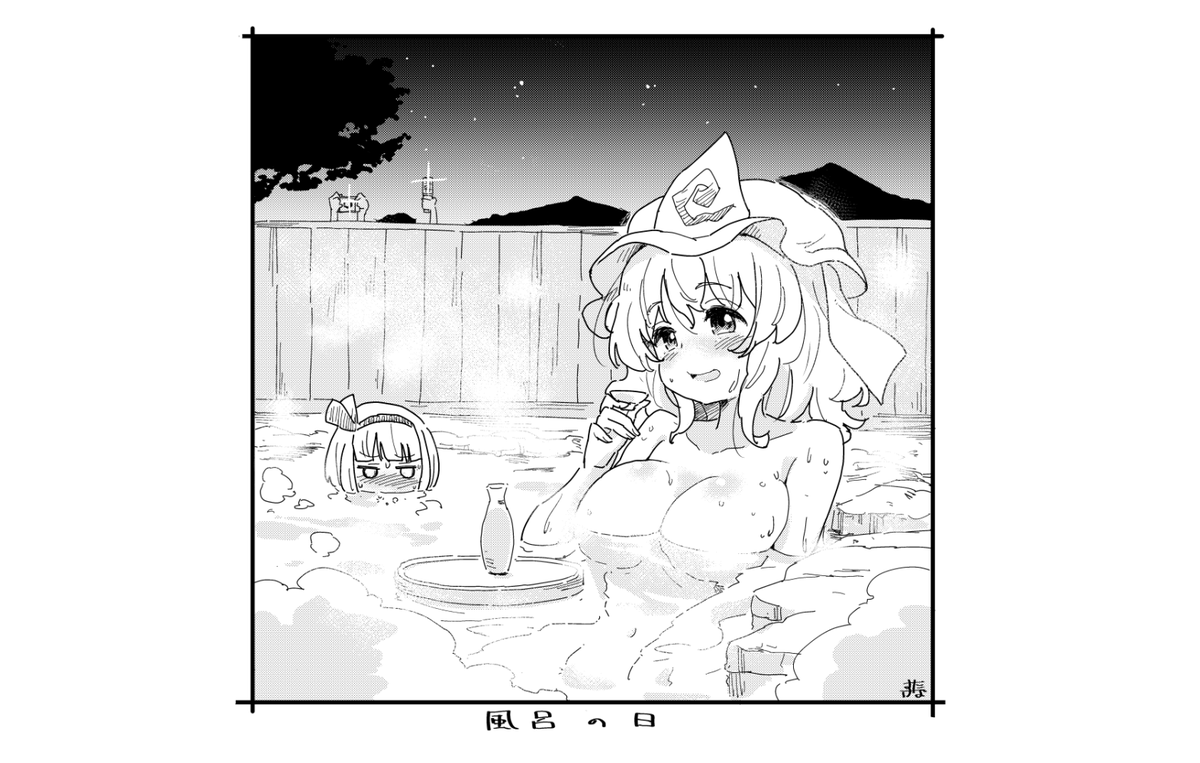 #風呂の日
妖夢「(……浮いてる)」 