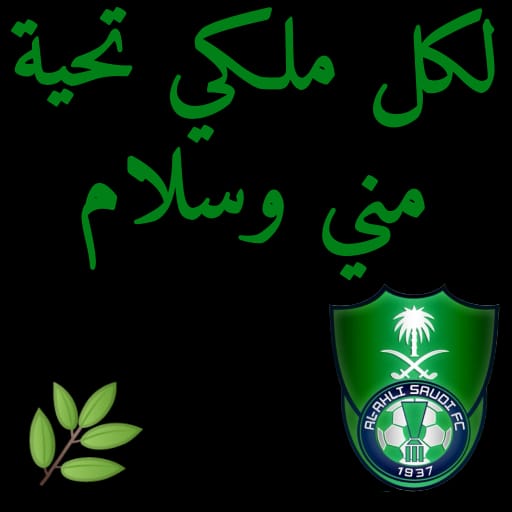 wfooof's tweet image. باقي واحد على الالفية الثانية
شكرا من كل قلبي على الجميع  وخاصة جمهور الملكي