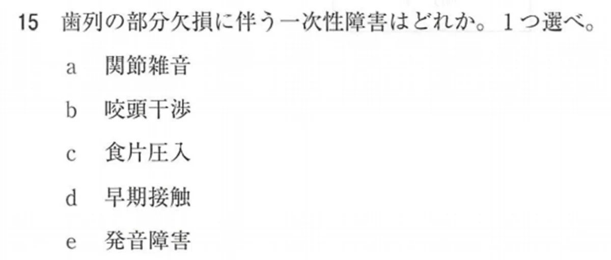 歯科医師国家試験対策 ロムニーハウス勉強会【講師 Dr.N】 X:ssä: ”114