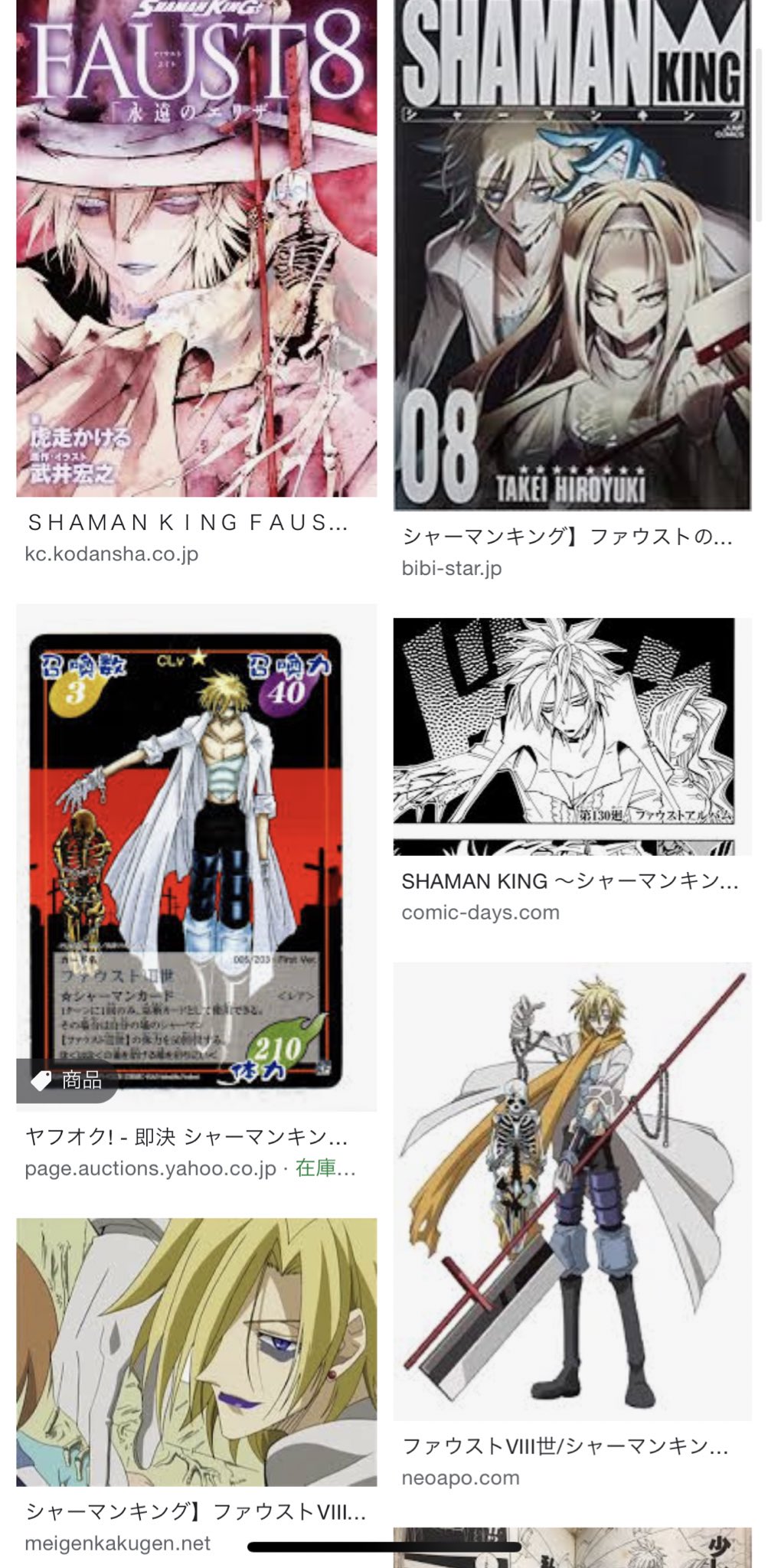 シャーマンキング ファウストハッセイ premium version