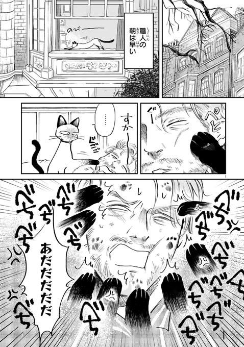 とあるおじさんとシャム猫の話(1/2) 