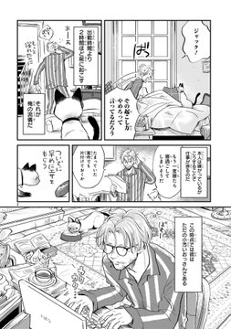 クールなおじさんと暮らすシャム猫 ジャック 完璧なイケオジに変身させる猫の漫画に 好き 最高かよ の声 1 2 ページ ねとらぼ