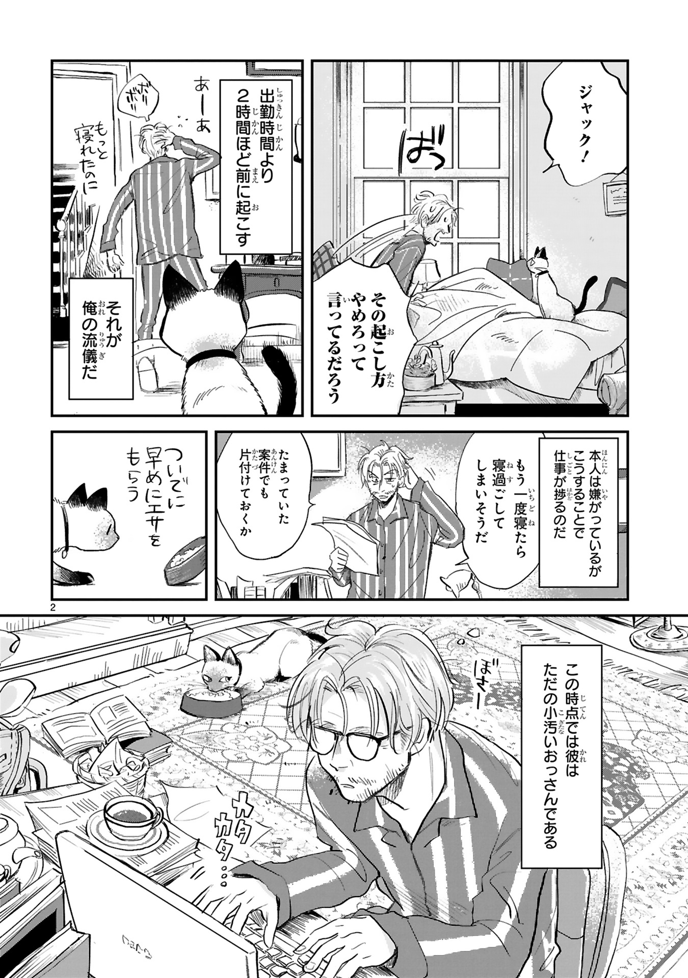 職人の朝は早い おじさんをお世話するシャム猫の日常 ツイッターで話題の漫画まとめ