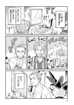 クールなおじさんと暮らすシャム猫 ジャック 完璧なイケオジに変身させる猫の漫画に 好き 最高かよ の声 1 2 ページ ねとらぼ