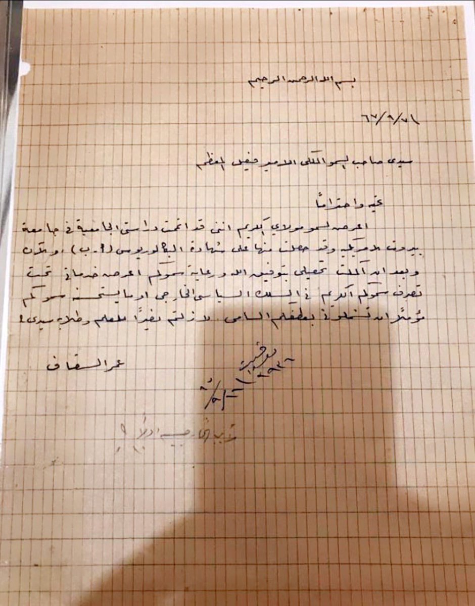 alialgofaily's tweet photo. طلب توظيف قديم كتبه طالب..أصبح وزيراً !

السفير الأسبق "عمر السقاف" كتب للأمير فيصل عام 1967م وذكر فيه مؤهله الدراسي بالجامعة الأمريكية في بيروت.

السقاف .. كان أول وزير دولة للشؤون الخارجية
وشهدت فترته عدة أحداث مثل:
حرب النكسة” عام 67 ثم أحداث اليمن 61 وحرب أكتوبر 73. https://t.co/IonDZWOoDl
