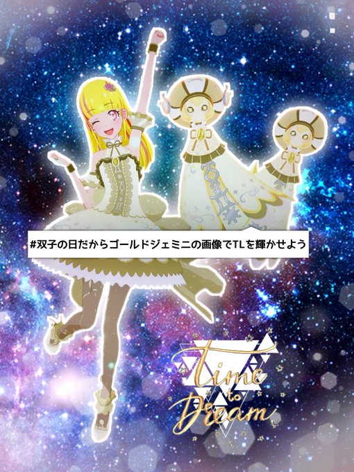 双子の日だからゴールドジェミニの画像でtlを輝かせようのtwitterイラスト検索結果 双子の日だからゴールドジェミニの画像でtlを輝かせようのtwitterイラスト検索結果