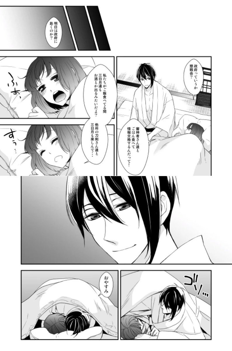 三日月には365日審神者抱え込んで寝てほしい病に侵されてる??? 