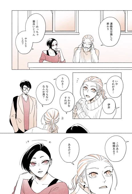 続き3 #創作BL 
メルはこれでも慎重になってる
また描き方変わっててすみません、さすがにこれで統一する…! 