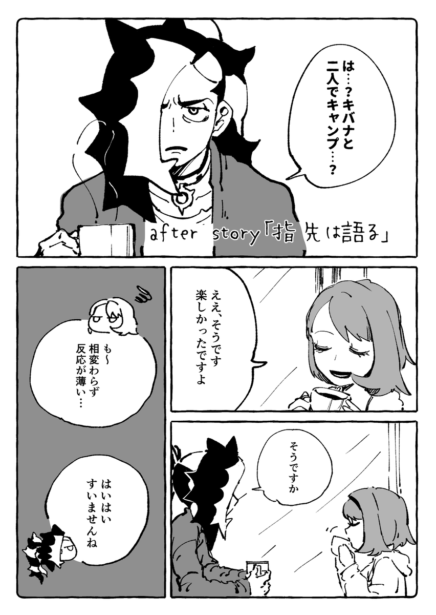 前に描いた漫画の後日談で、ゆちゃんが自分の事好きだってわかってるし大丈夫だと思ってるけどそれでもやっぱりちょっと心配なネさん(nzyu) 