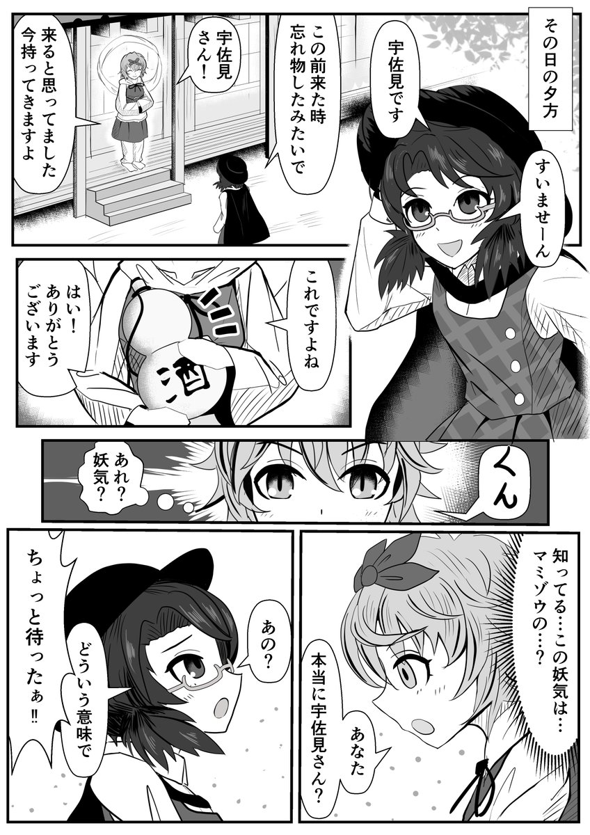 ナズーリンの推理物っぽい漫画
#ナズーリン 
https://t.co/bKRS2BjMlY 