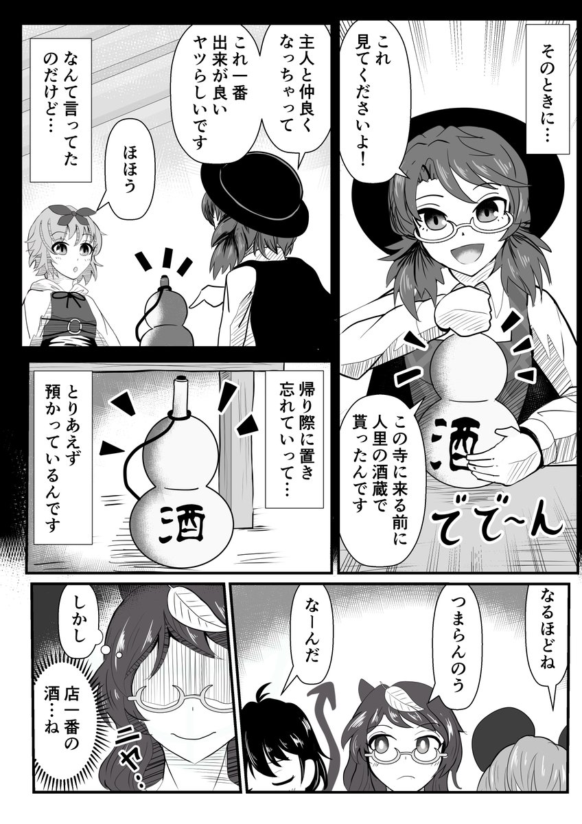 ナズーリンの推理物っぽい漫画
#ナズーリン 
https://t.co/bKRS2BjMlY 