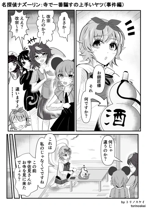 ナズーリンの推理物っぽい漫画
#ナズーリン 
https://t.co/bKRS2BjMlY 